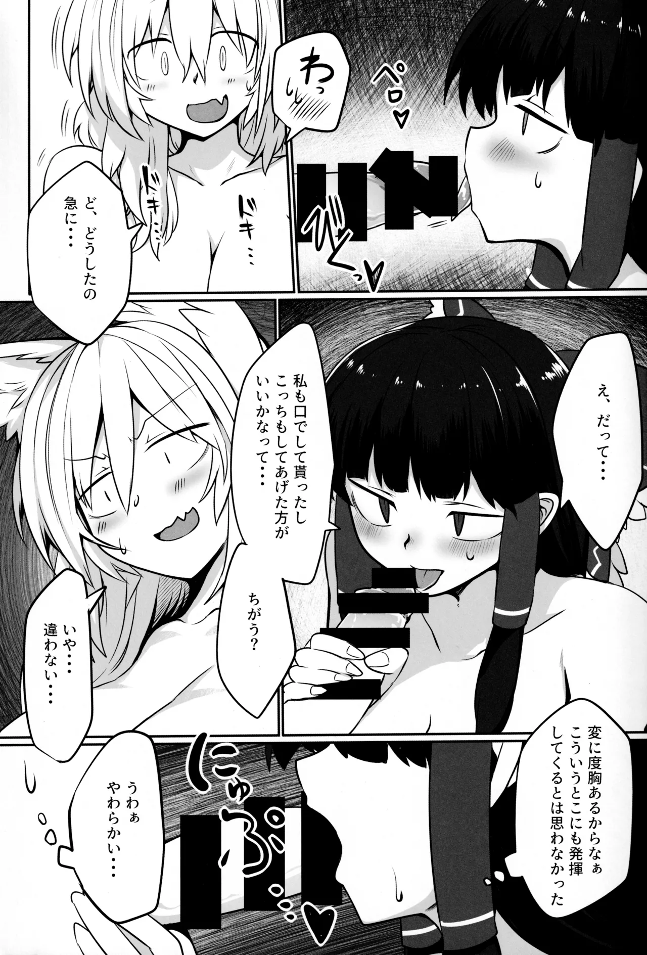狐巫女2 Page.6