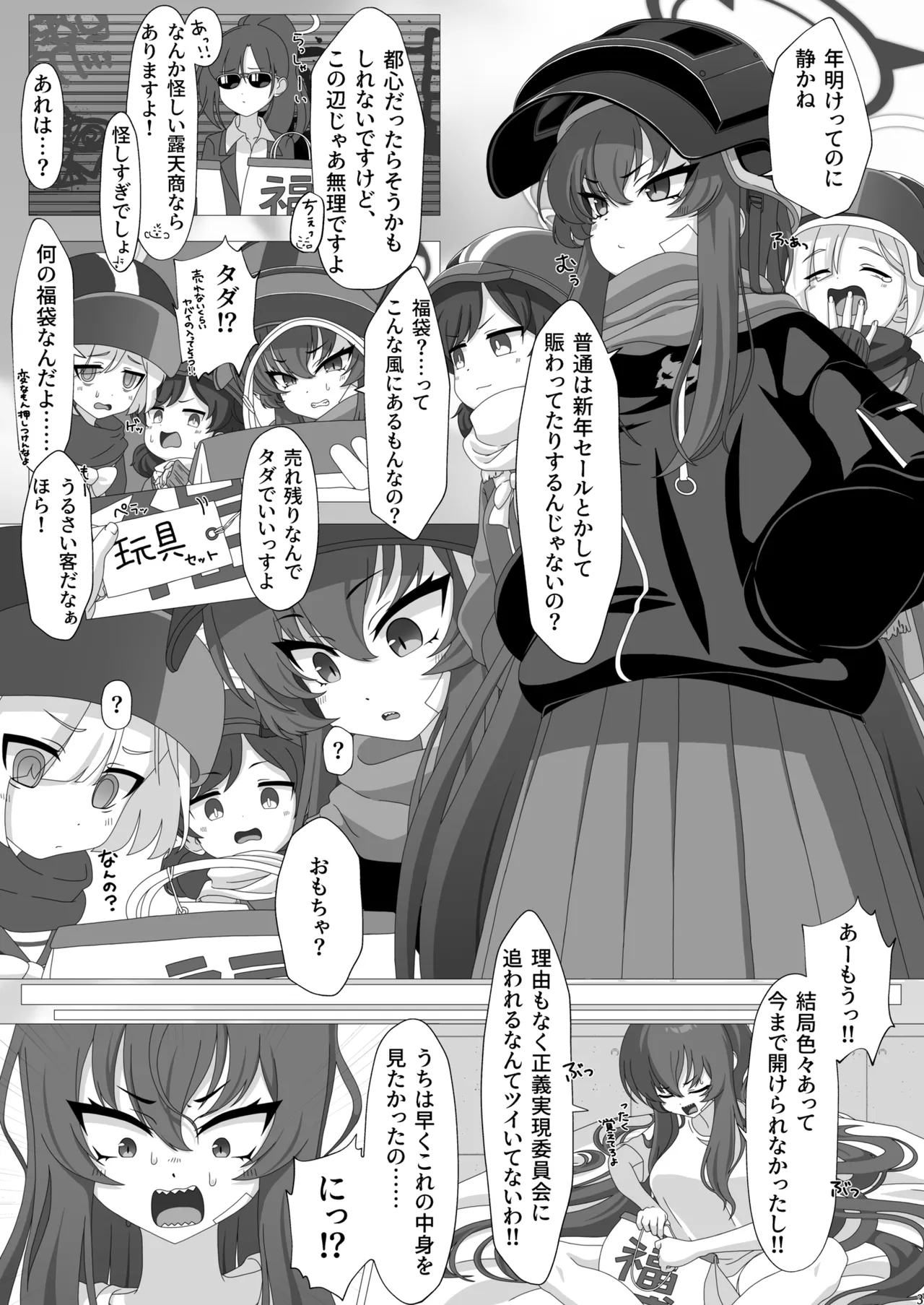 隊長の一人遊び Page.2