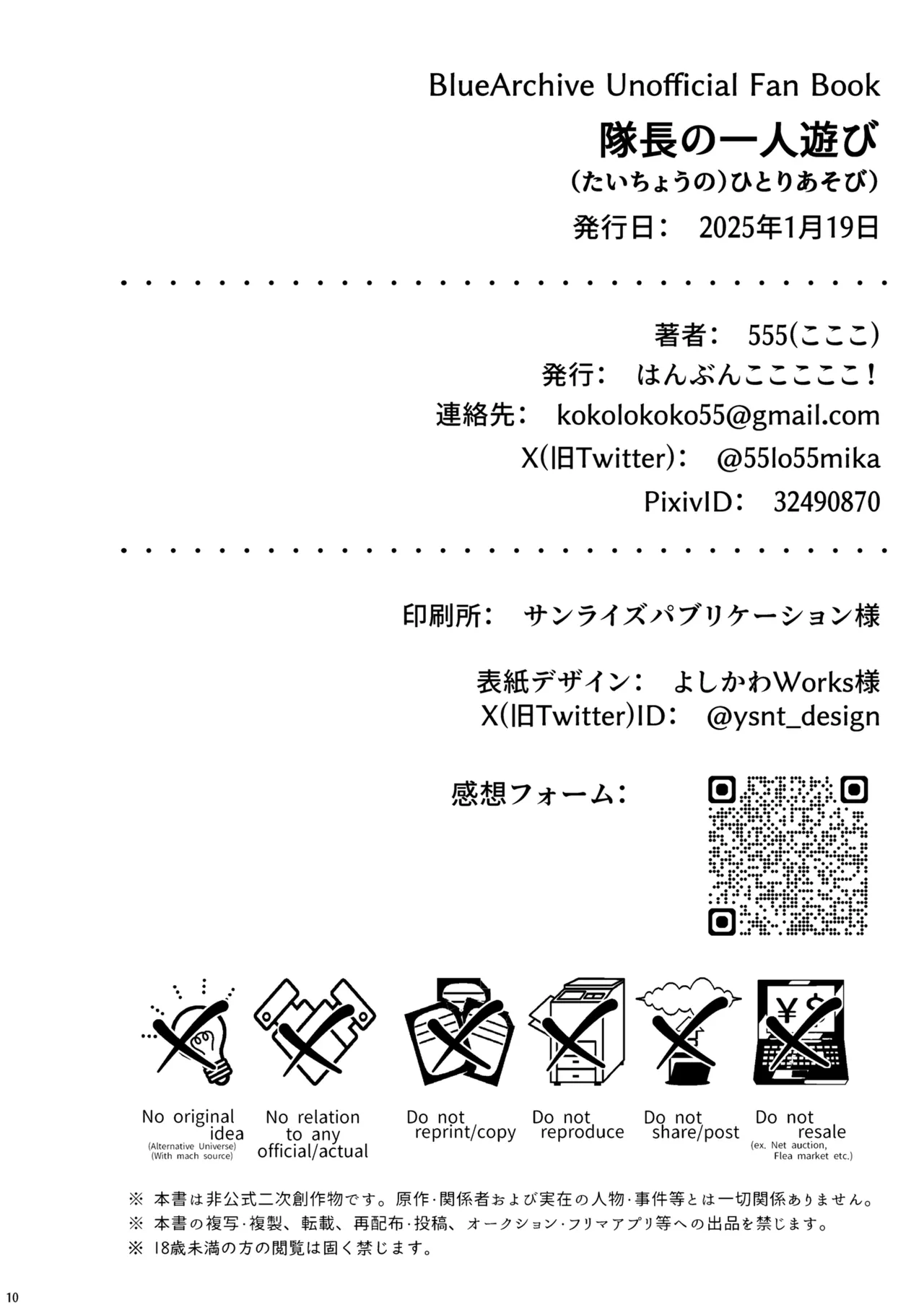 隊長の一人遊び Page.9