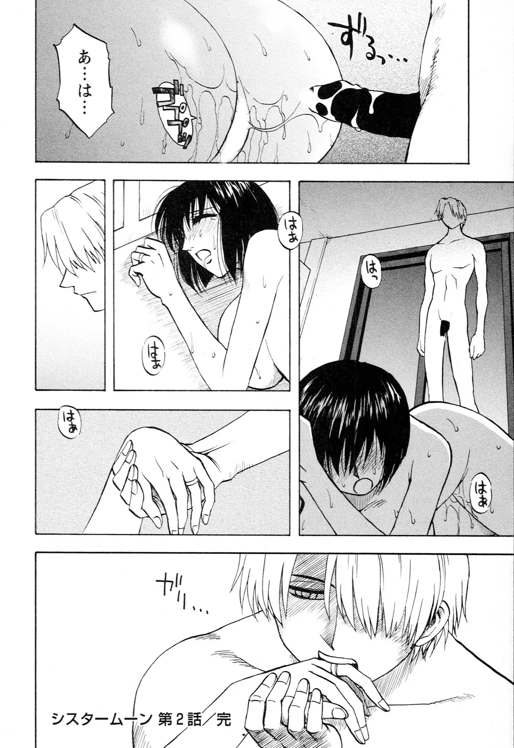 アネモエ Page.100