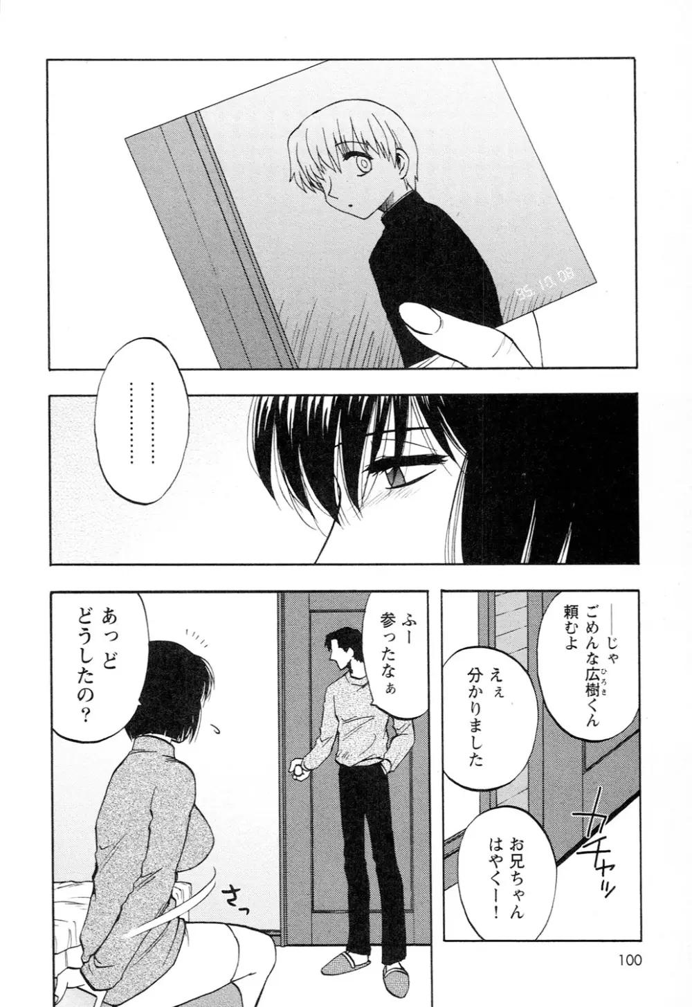 アネモエ Page.102