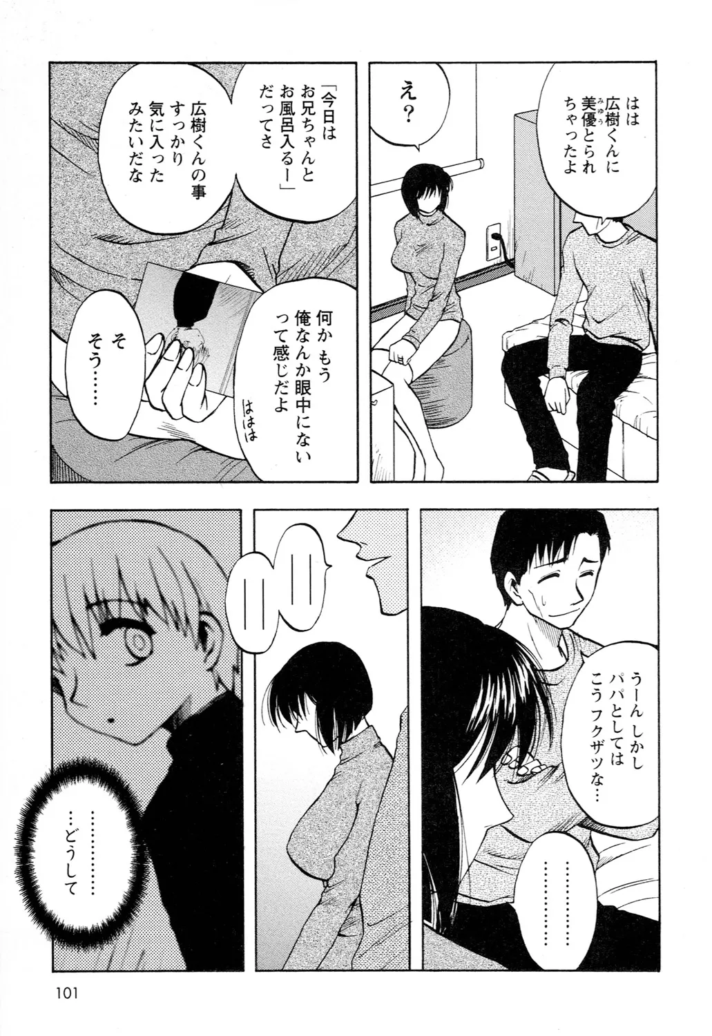 アネモエ Page.103