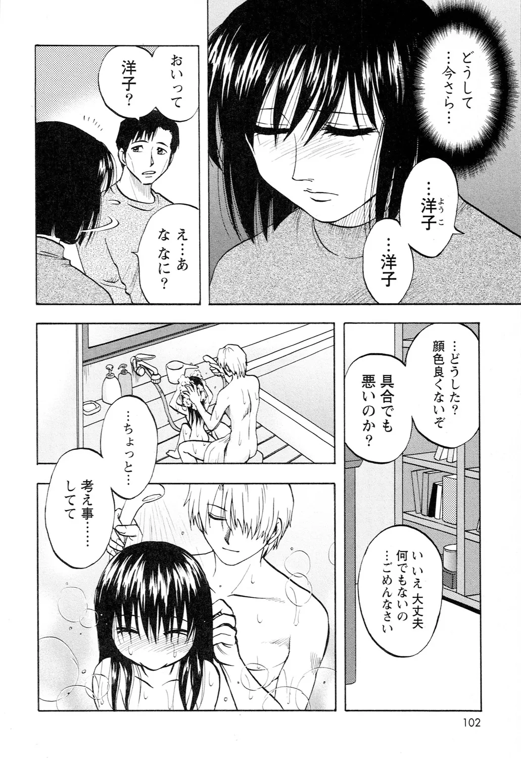 アネモエ Page.104