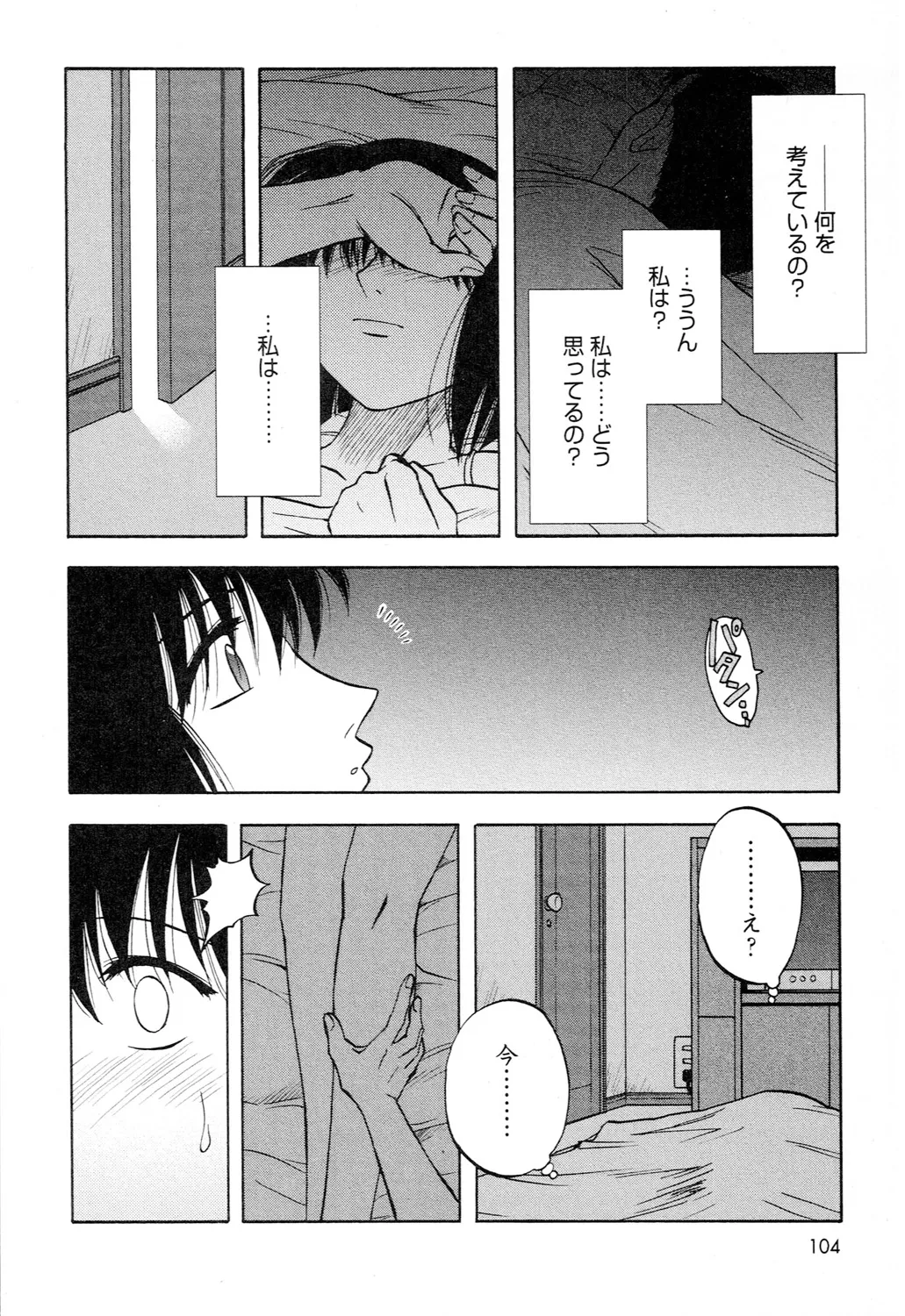 アネモエ Page.106