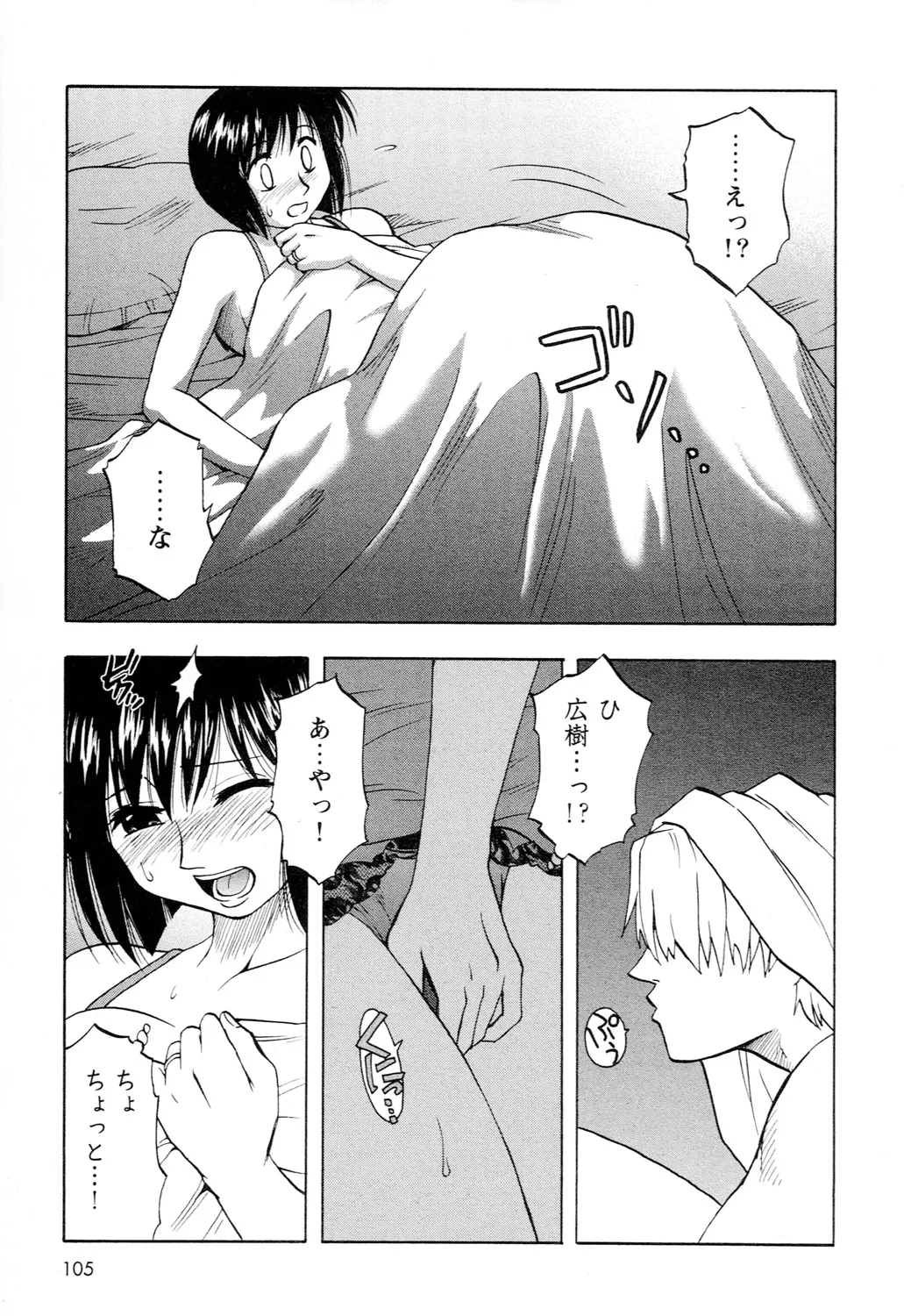 アネモエ Page.107