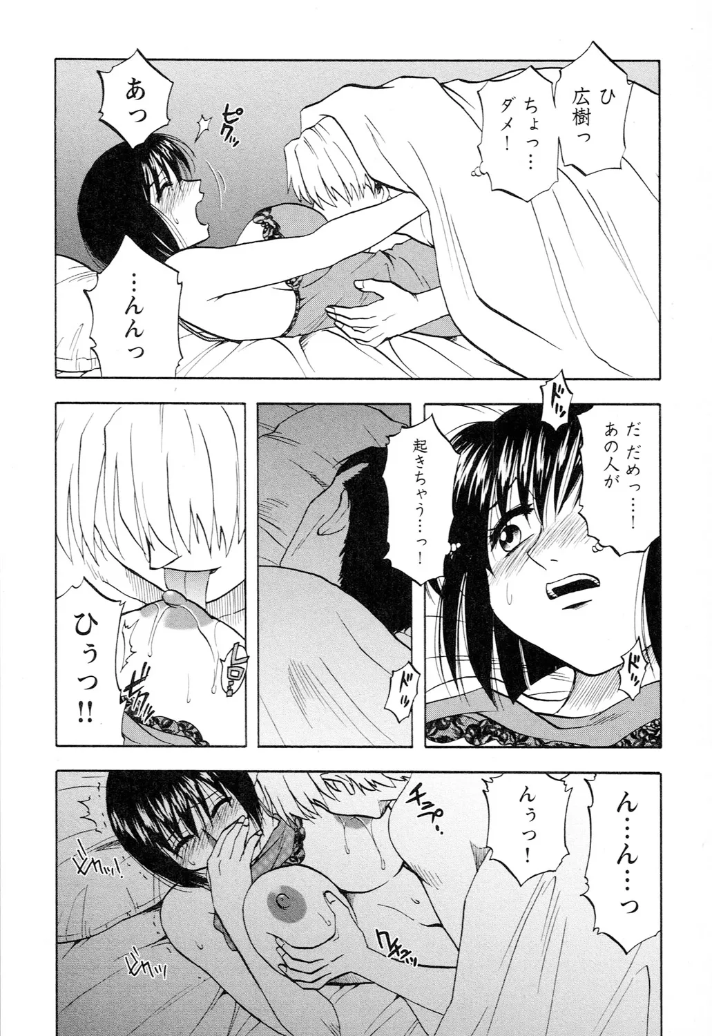 アネモエ Page.108