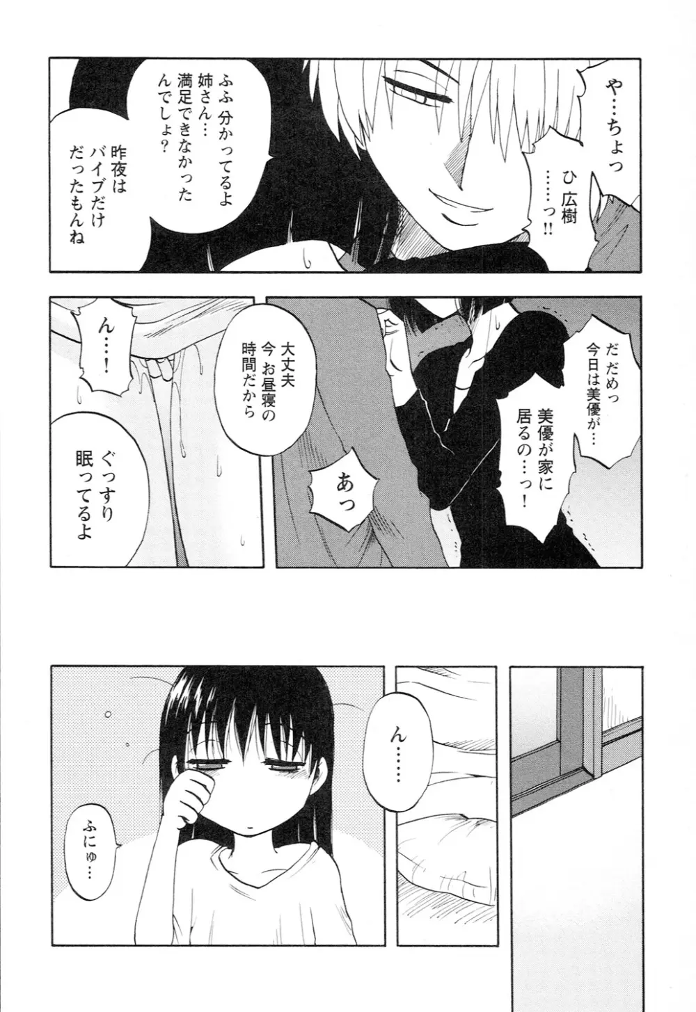 アネモエ Page.118