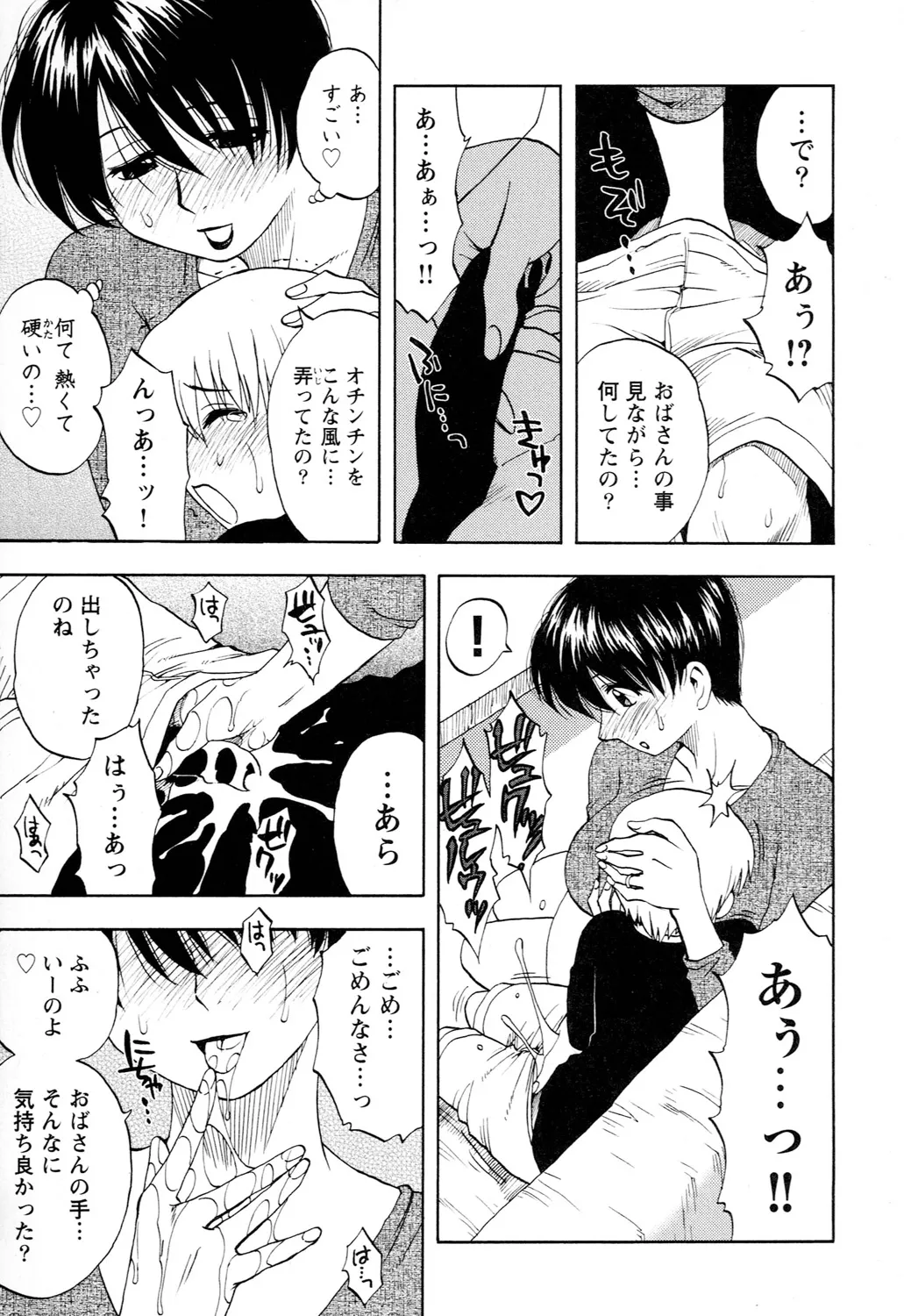 アネモエ Page.13