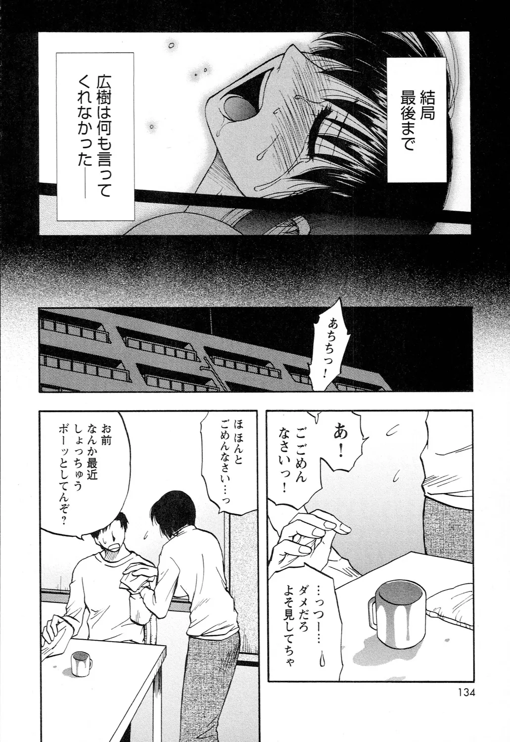 アネモエ Page.136