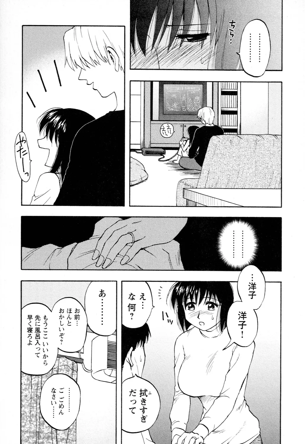 アネモエ Page.137
