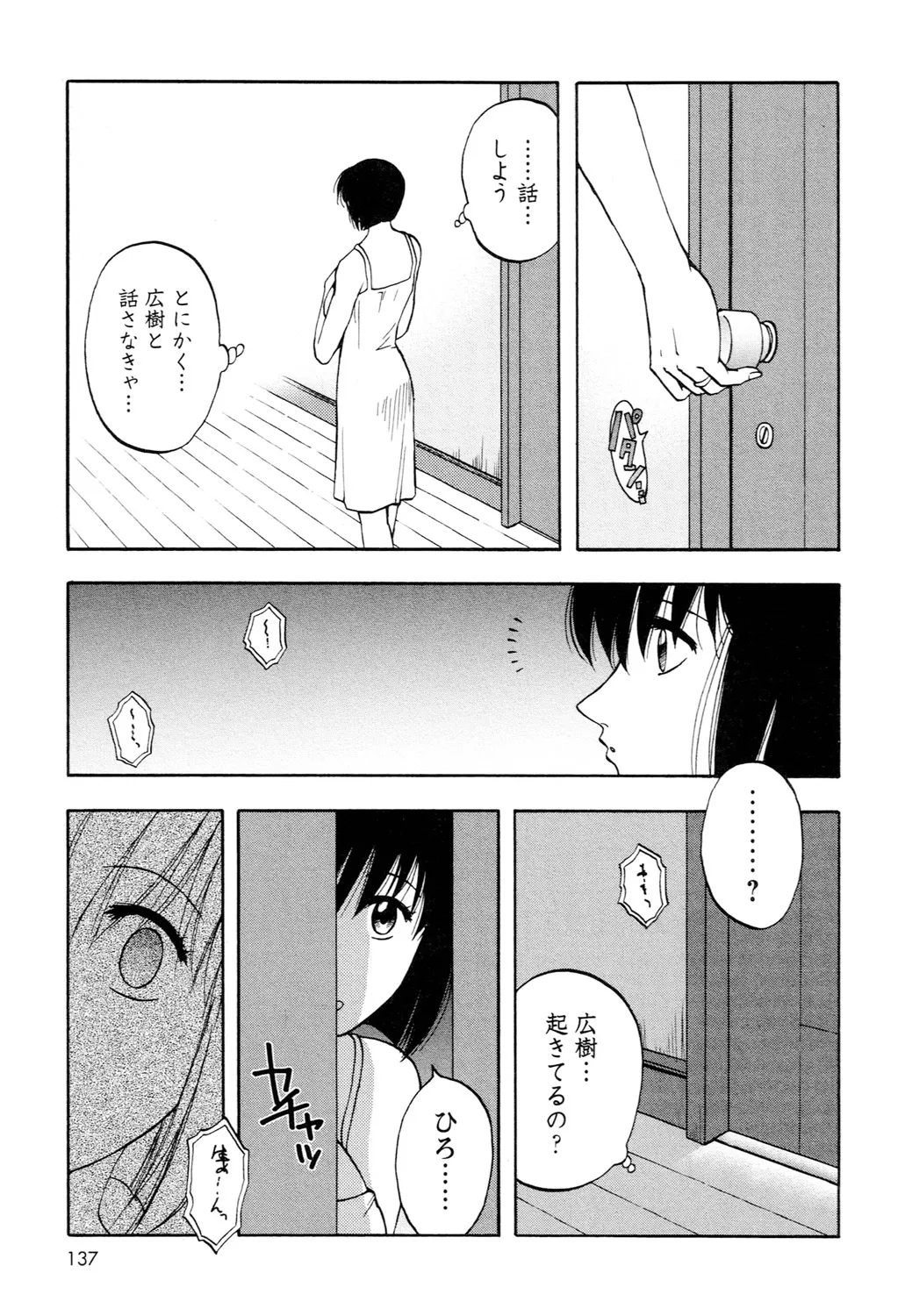 アネモエ Page.139