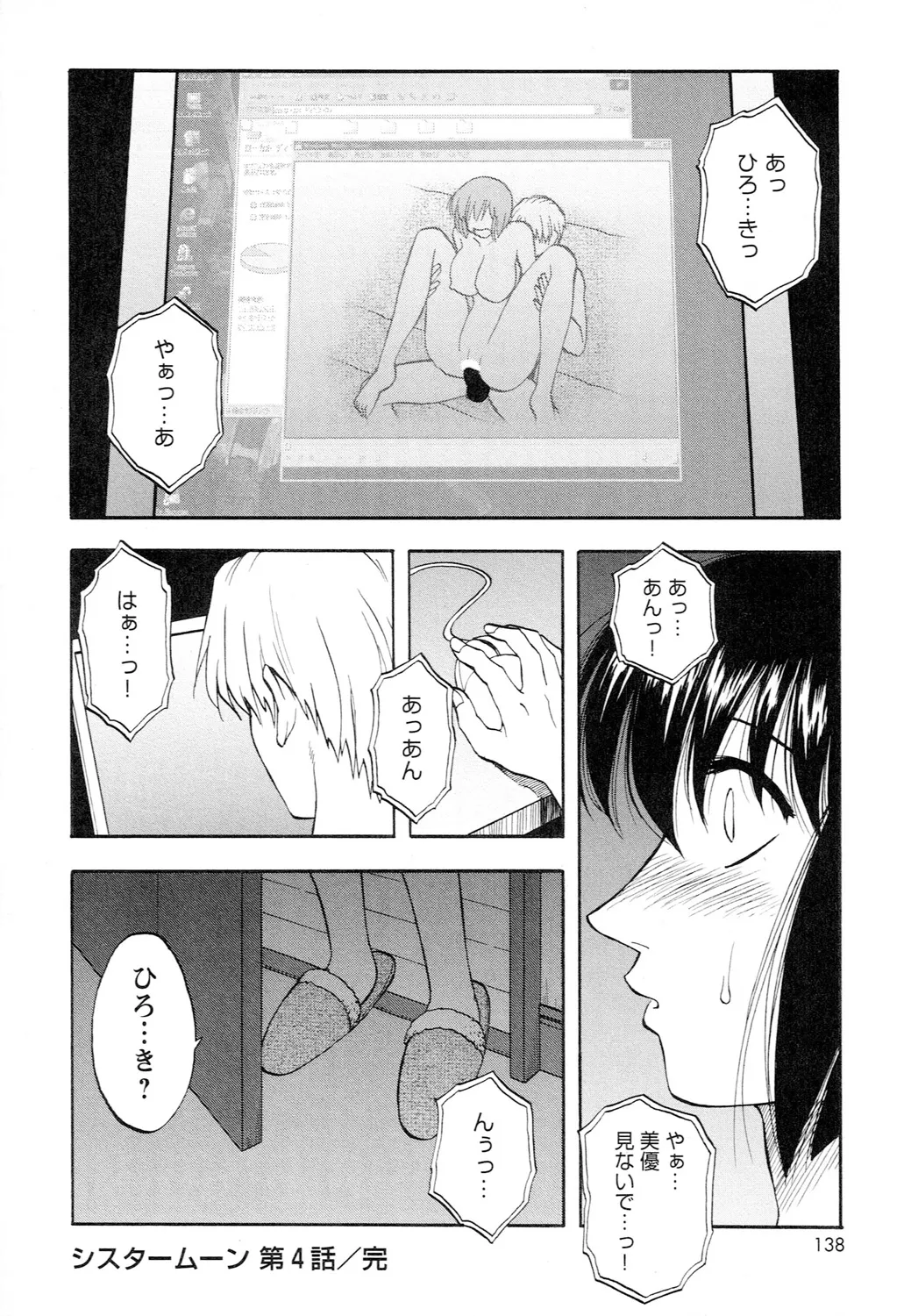 アネモエ Page.140