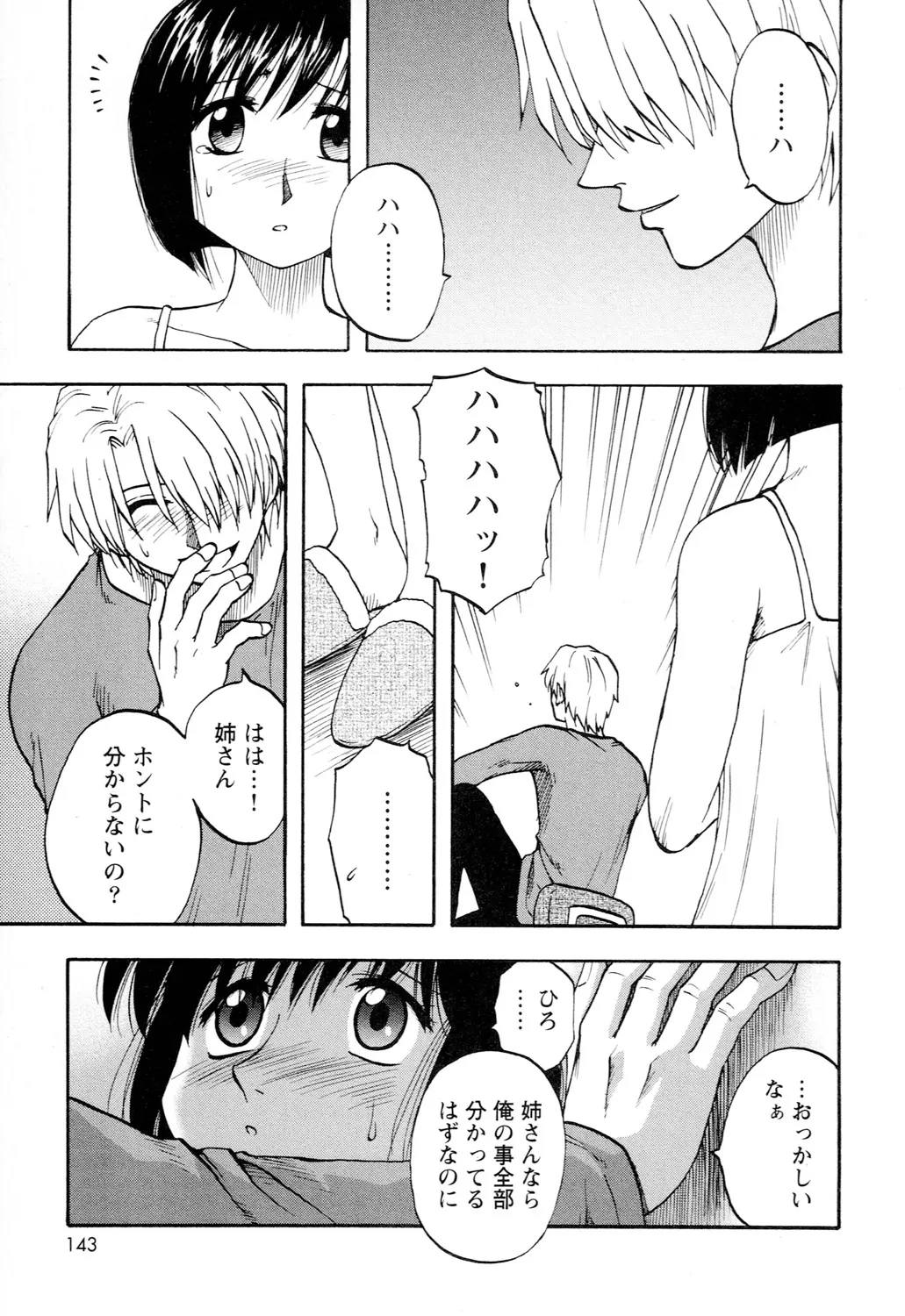 アネモエ Page.145