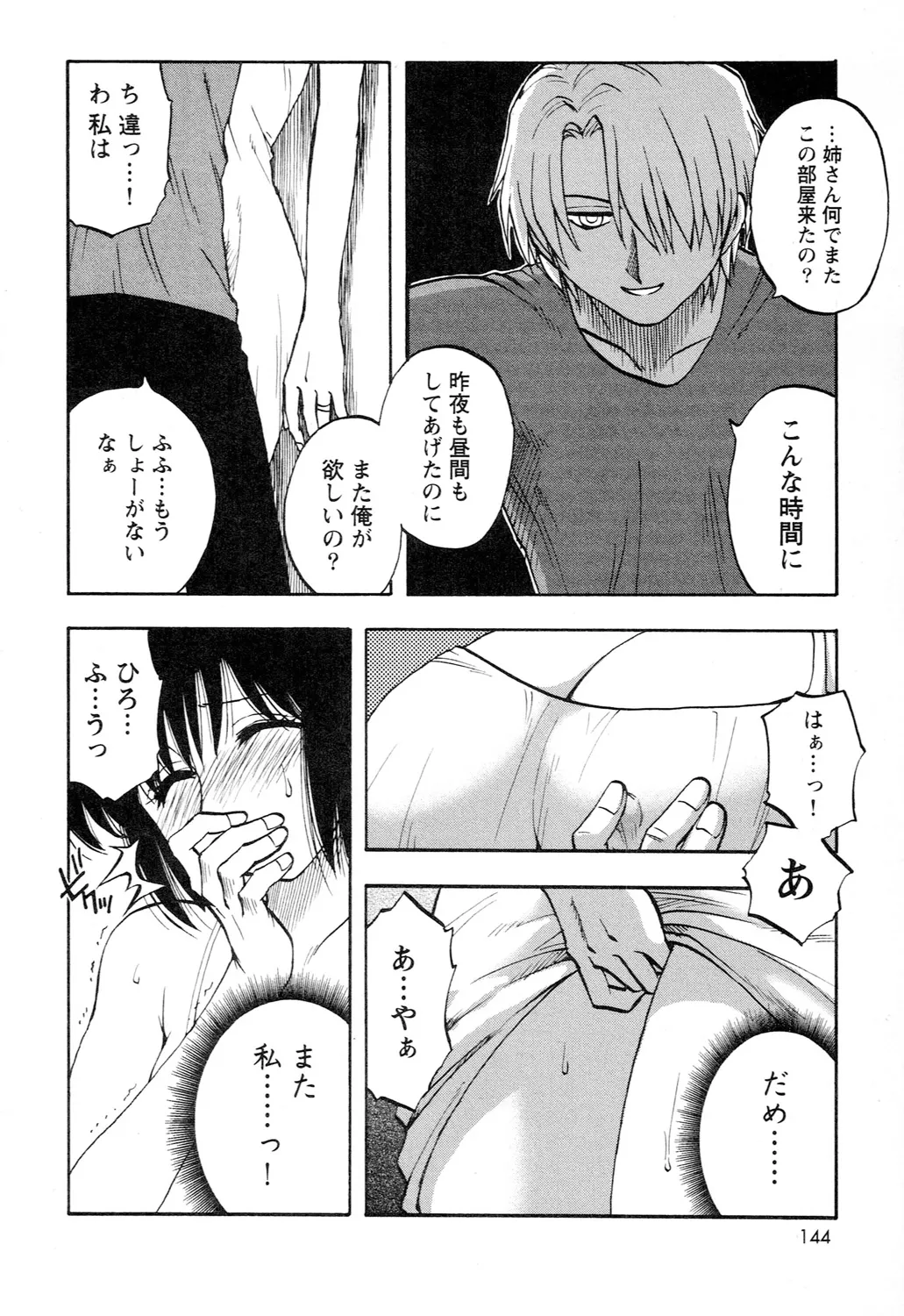 アネモエ Page.146