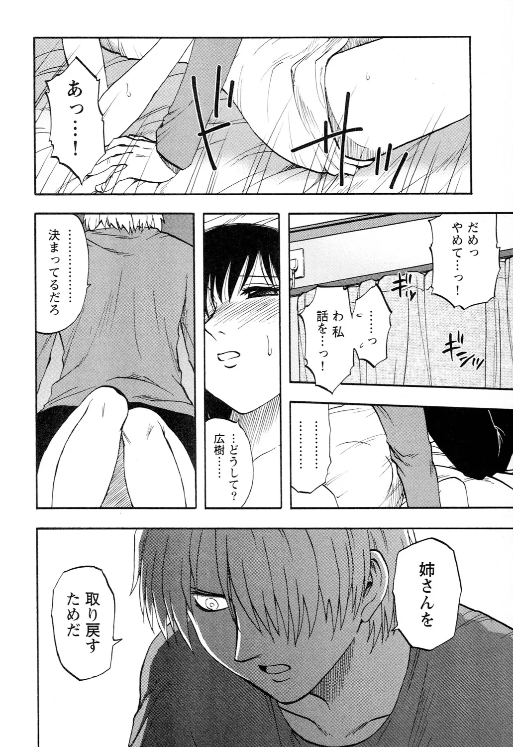 アネモエ Page.148