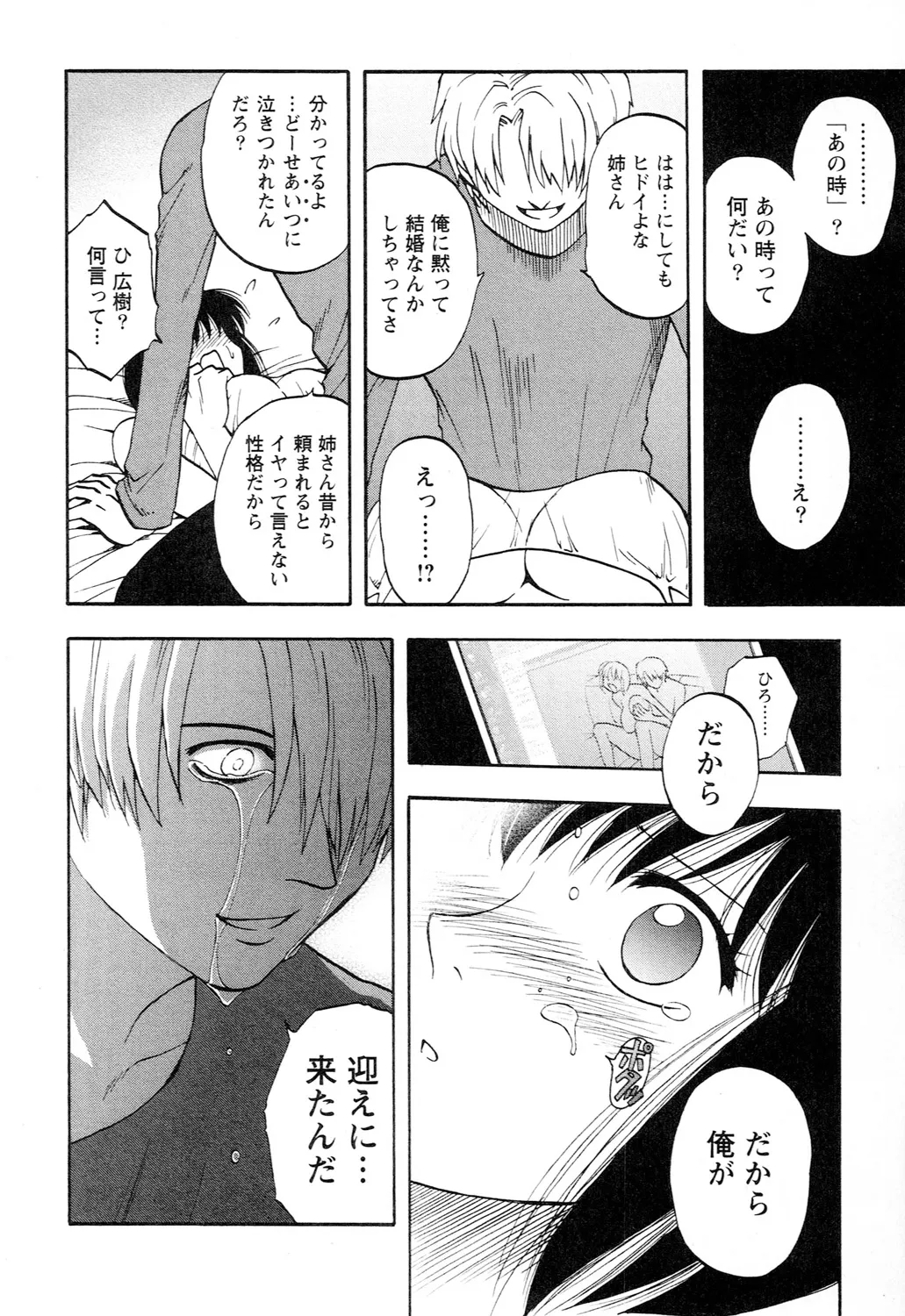 アネモエ Page.150