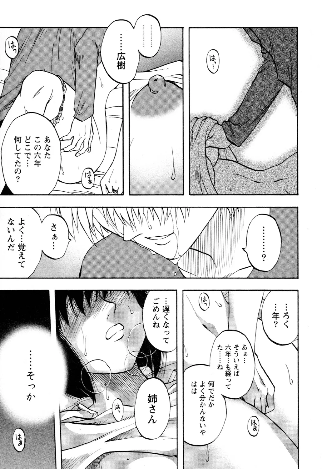 アネモエ Page.151