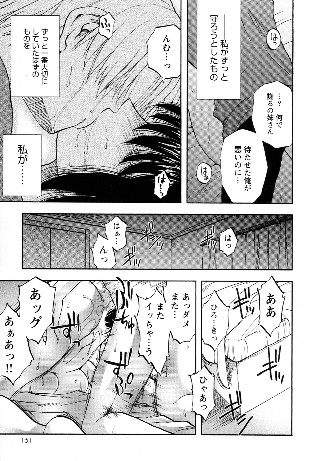 アネモエ Page.153