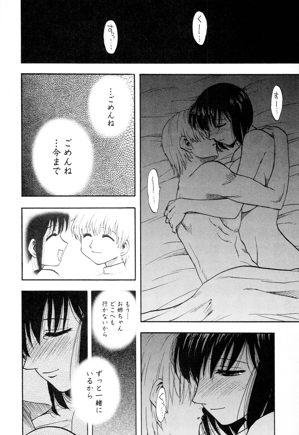 アネモエ Page.158