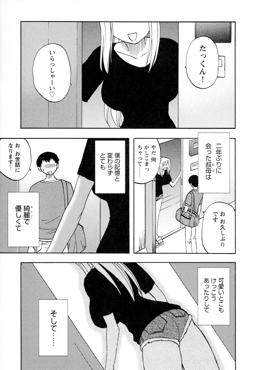 アネモエ Page.161