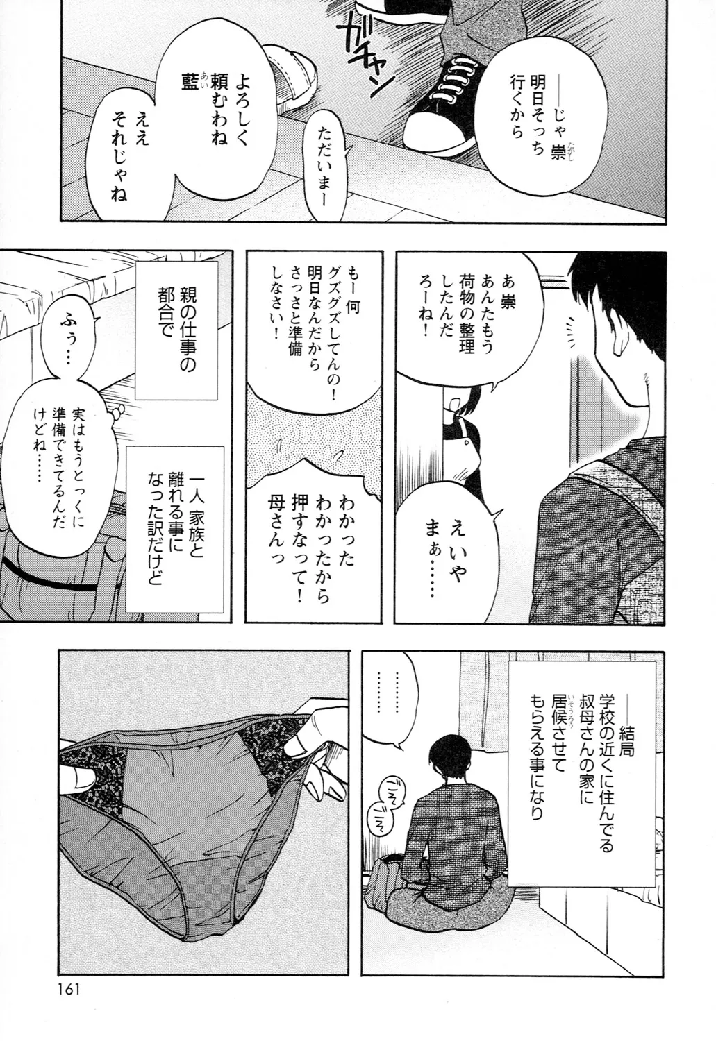 アネモエ Page.163