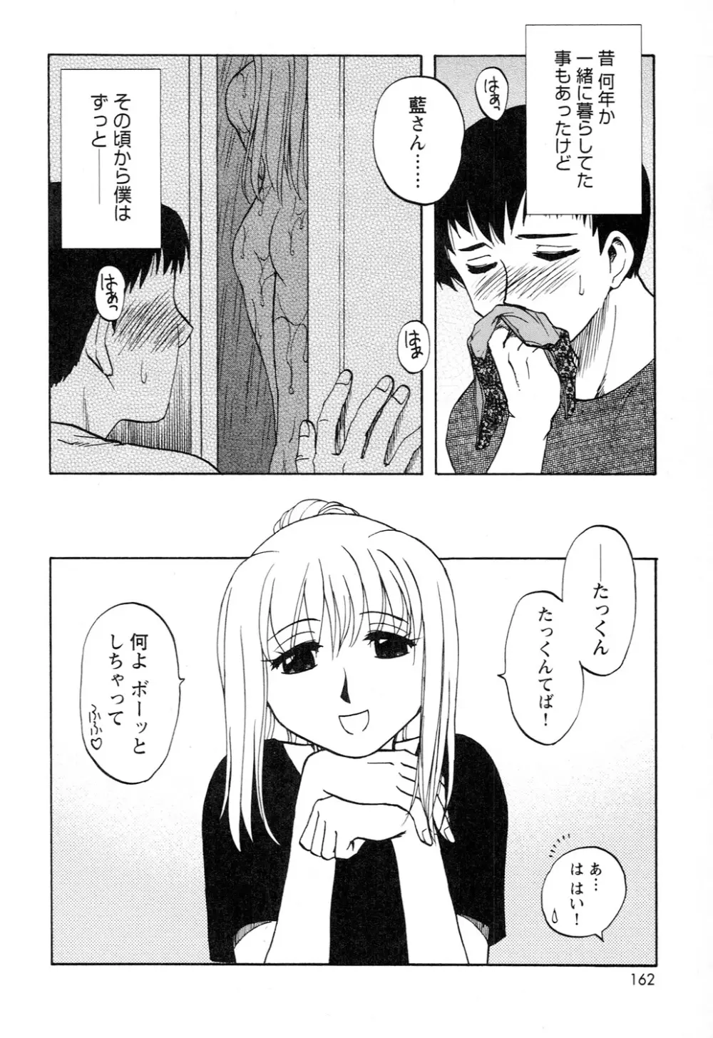 アネモエ Page.164