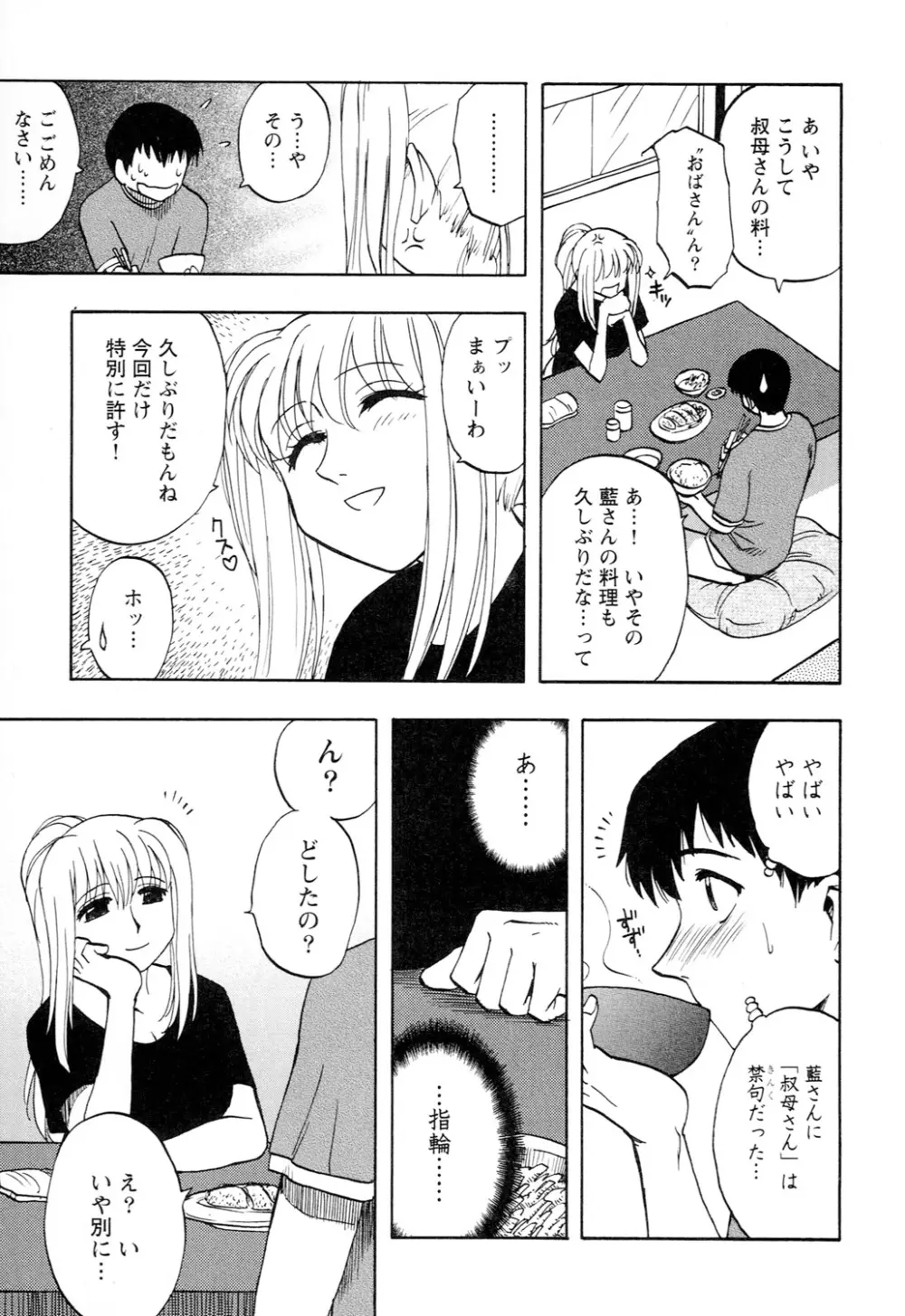 アネモエ Page.165