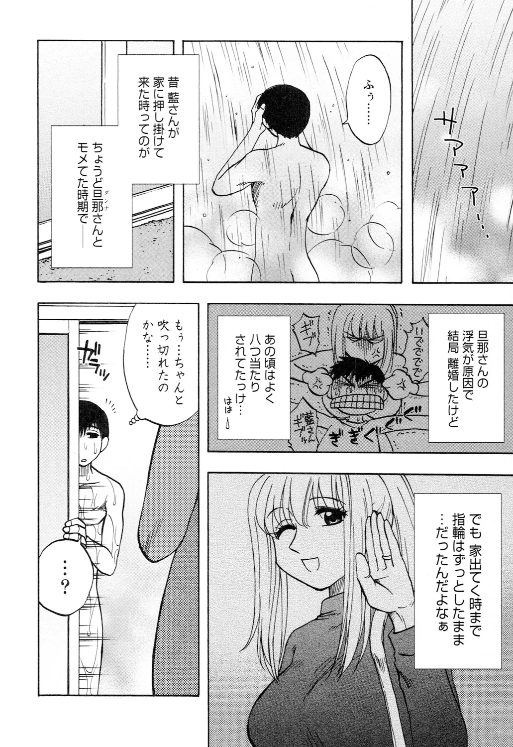 アネモエ Page.166