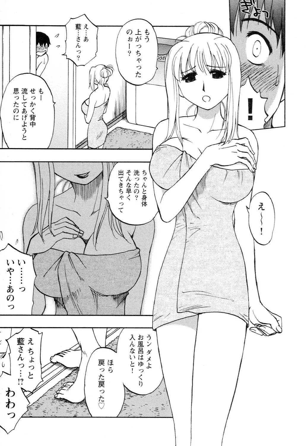 アネモエ Page.167