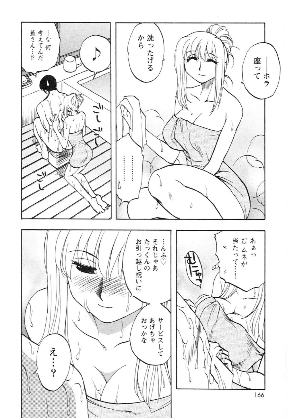 アネモエ Page.168