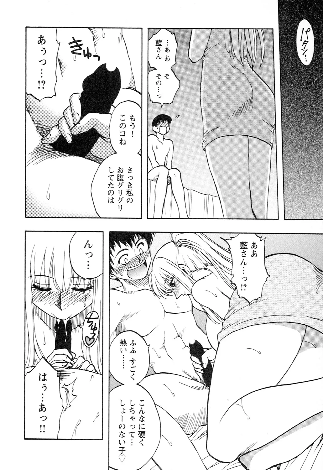 アネモエ Page.172
