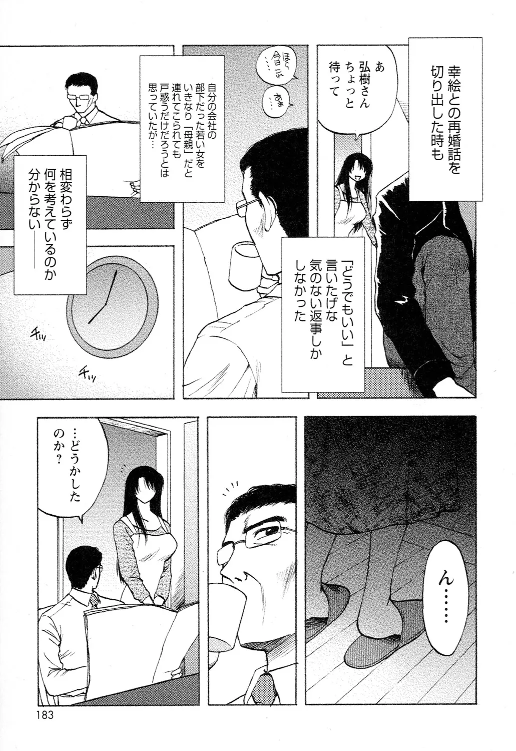 アネモエ Page.185