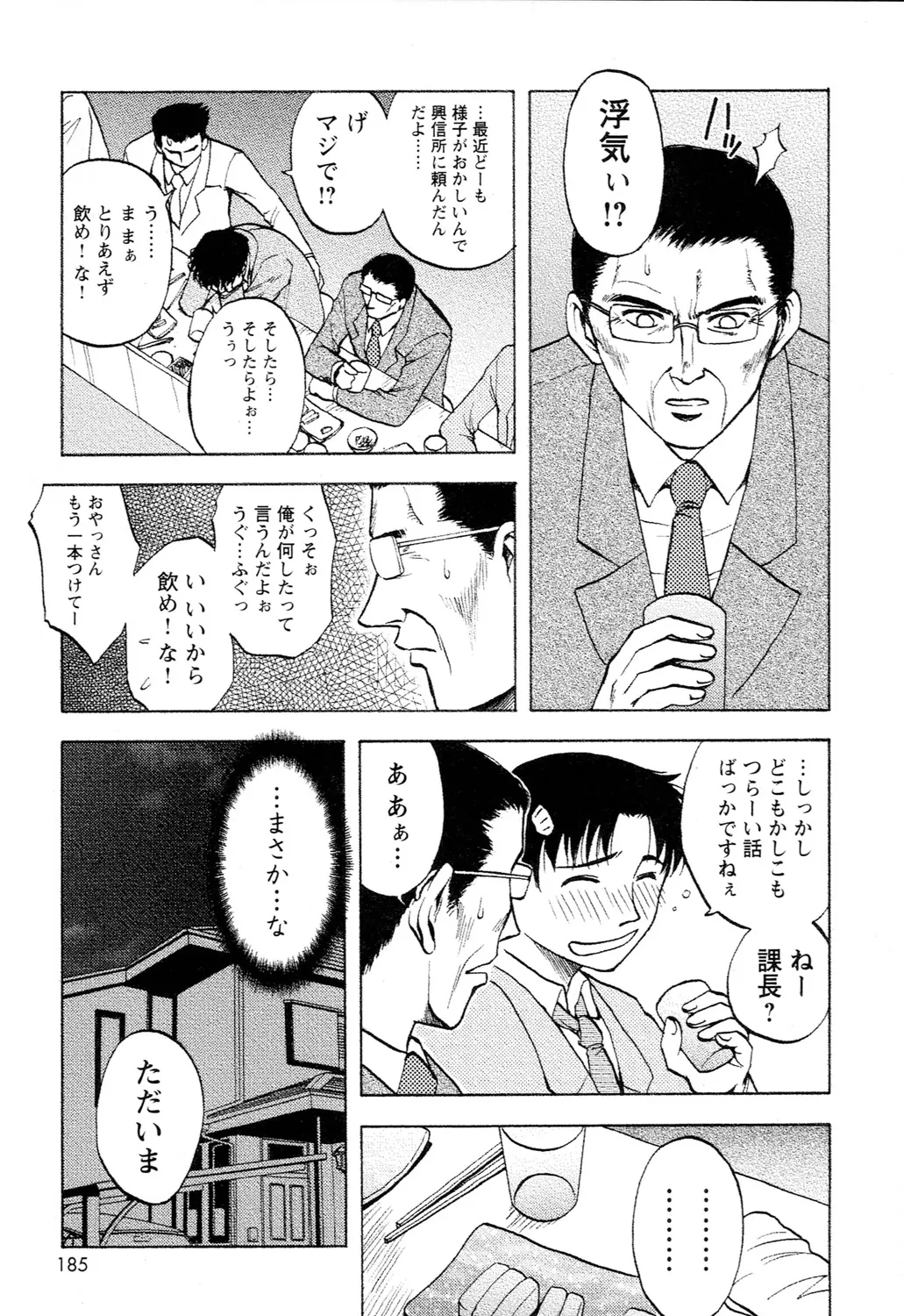 アネモエ Page.187