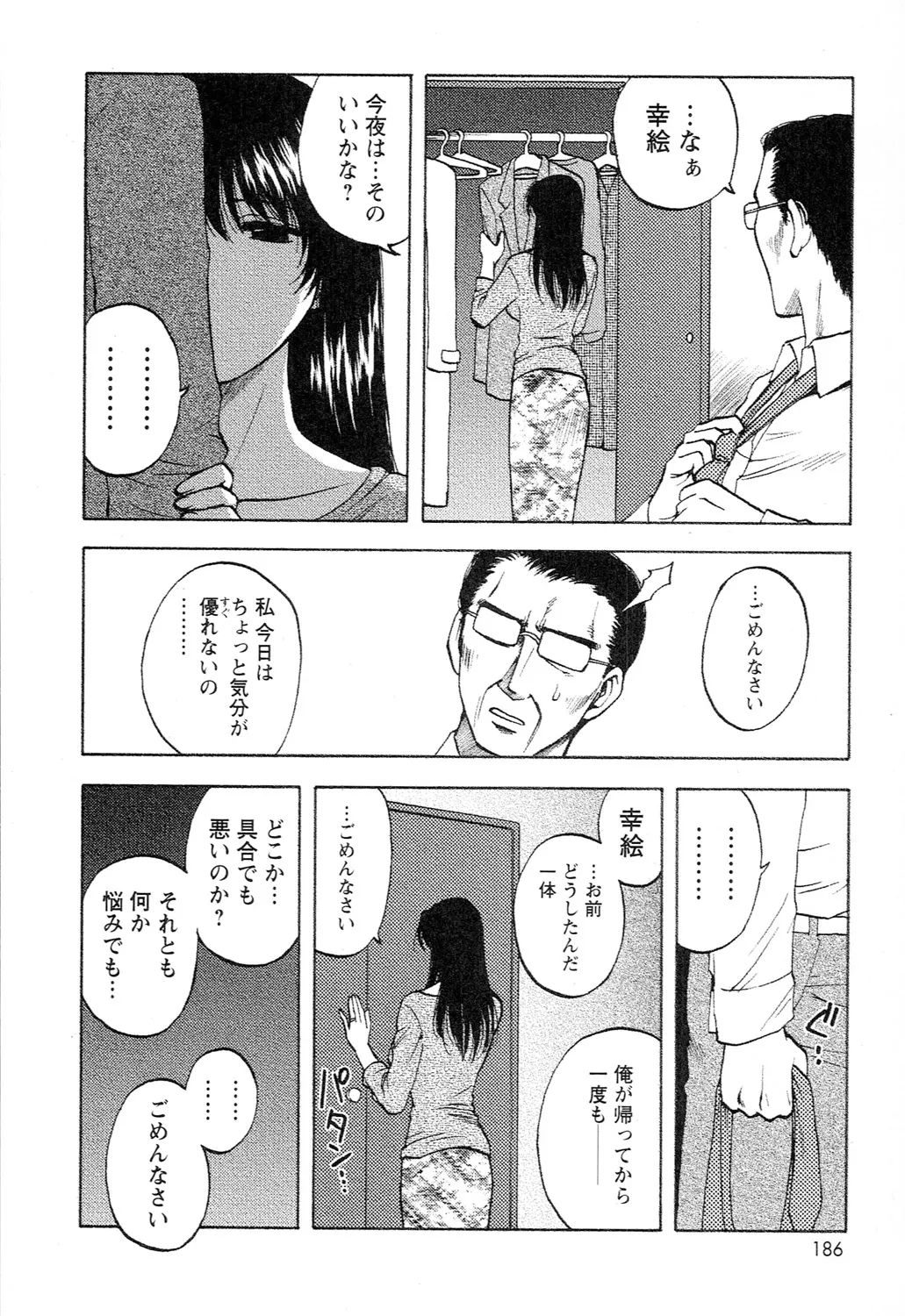 アネモエ Page.188