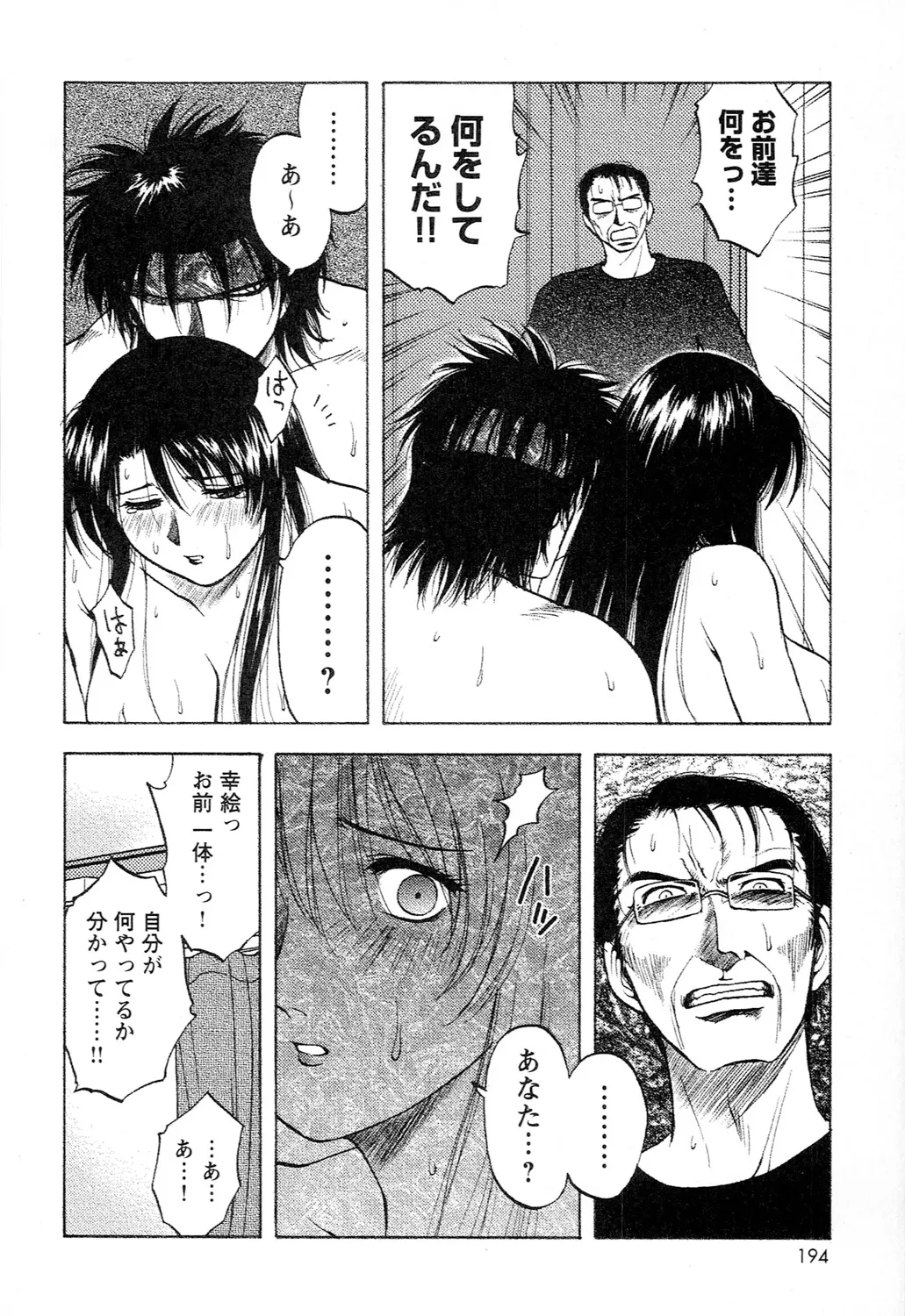 アネモエ Page.196