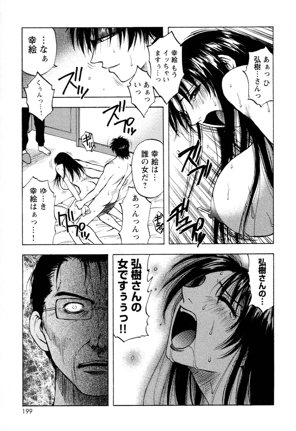 アネモエ Page.201