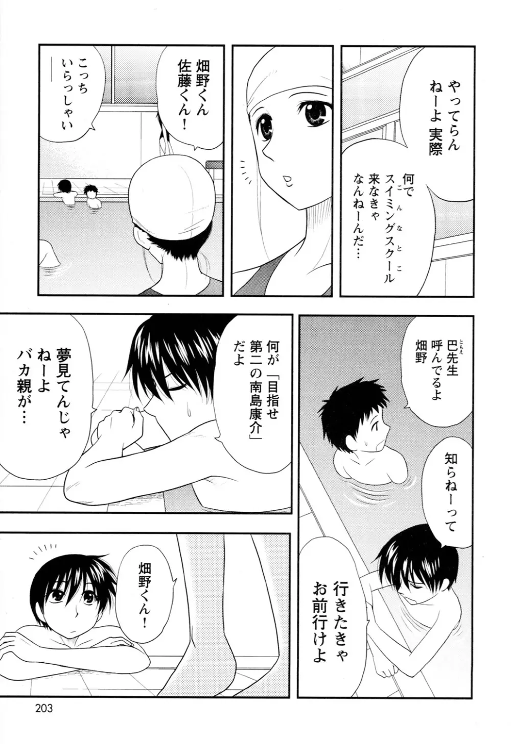アネモエ Page.205