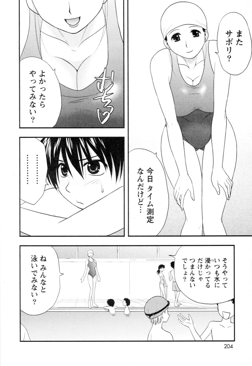 アネモエ Page.206