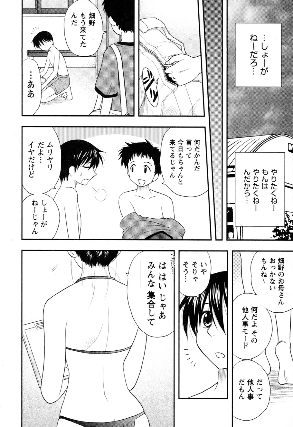 アネモエ Page.208