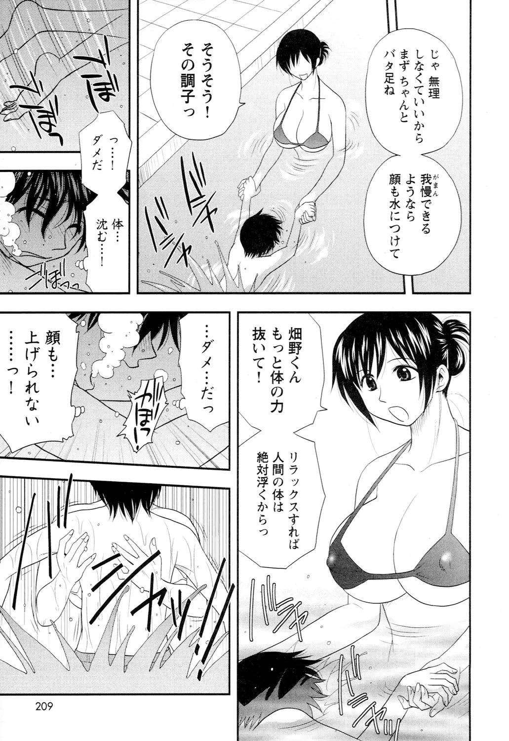アネモエ Page.211