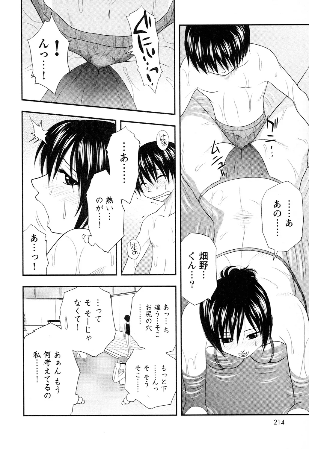 アネモエ Page.216