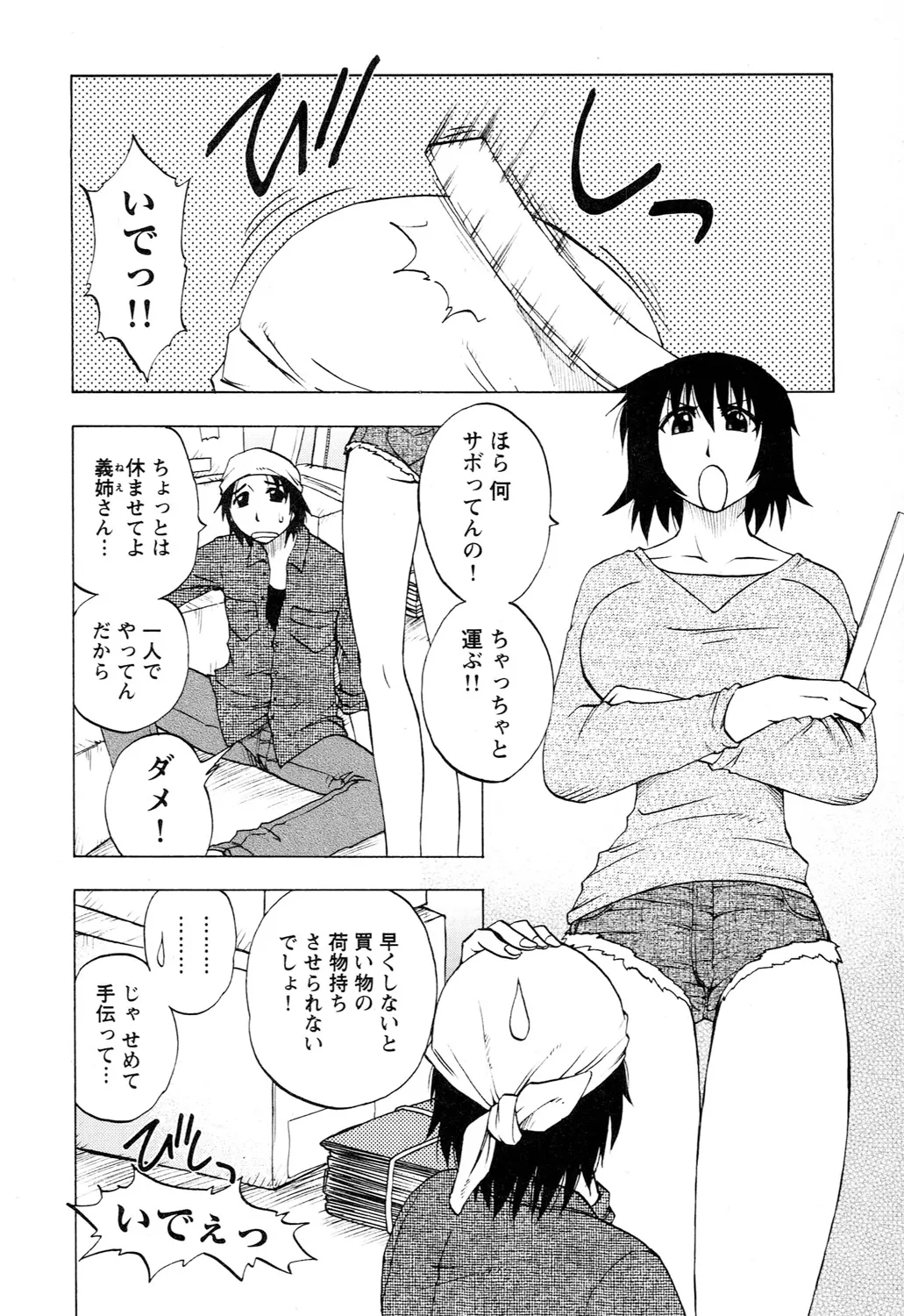 アネモエ Page.224