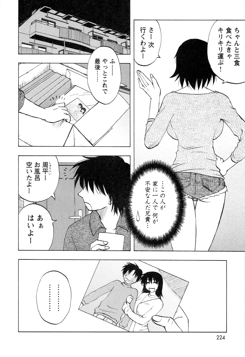 アネモエ Page.226