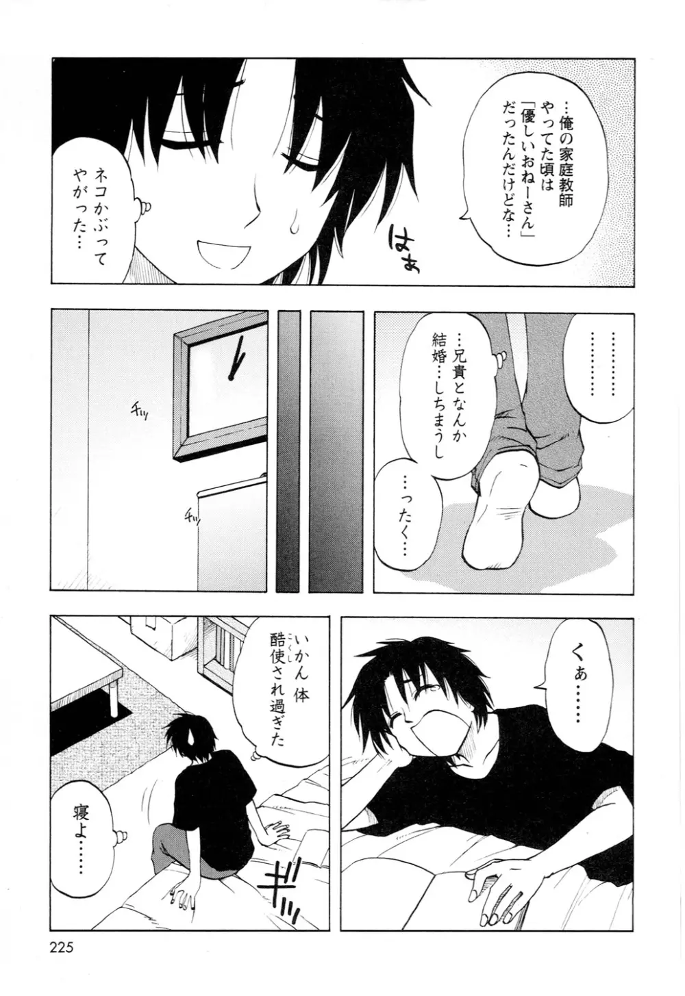 アネモエ Page.227