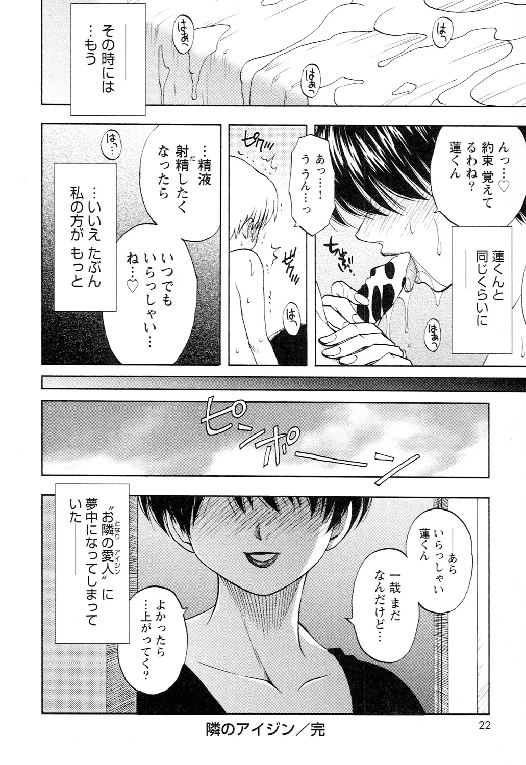 アネモエ Page.24