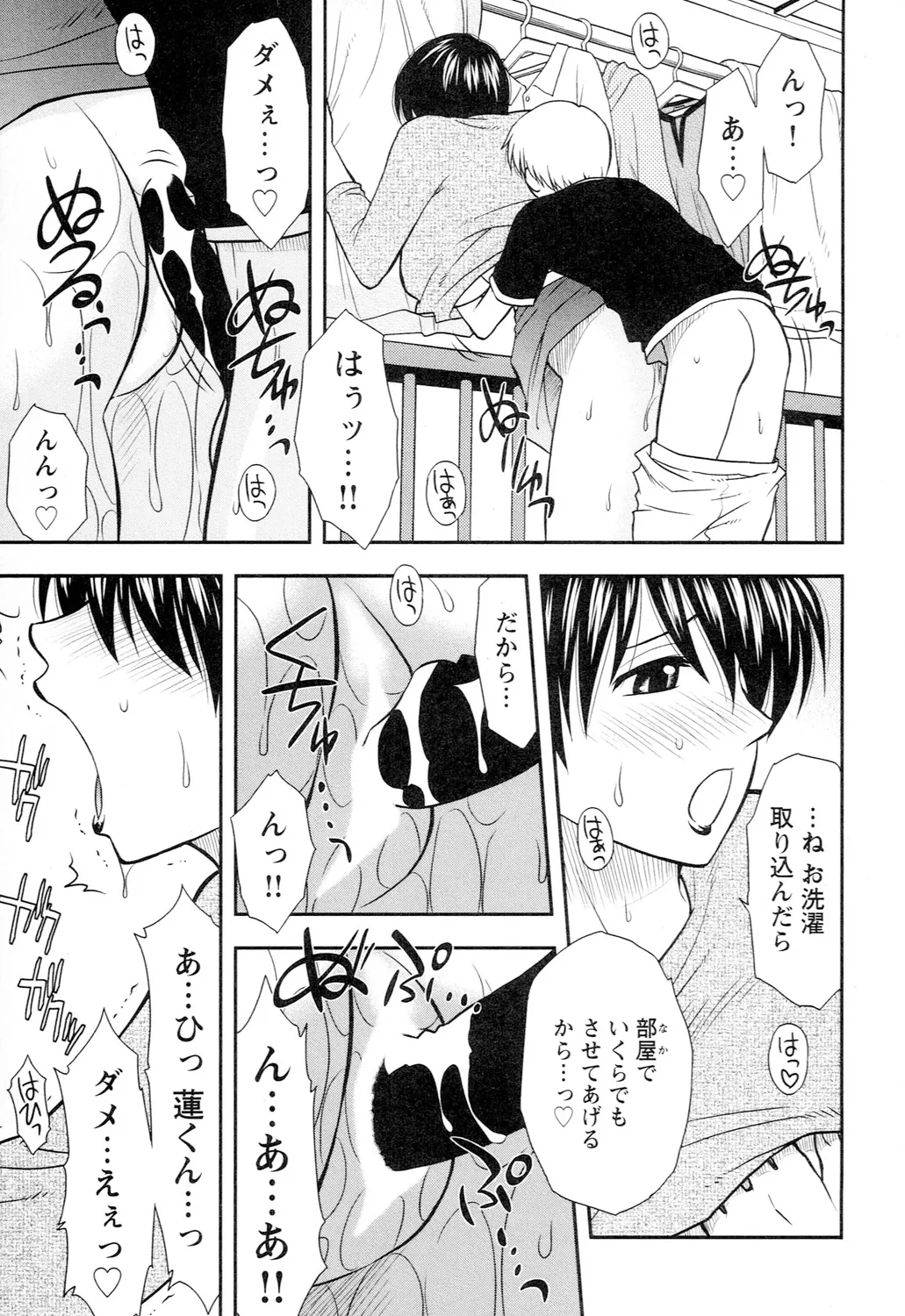 アネモエ Page.27