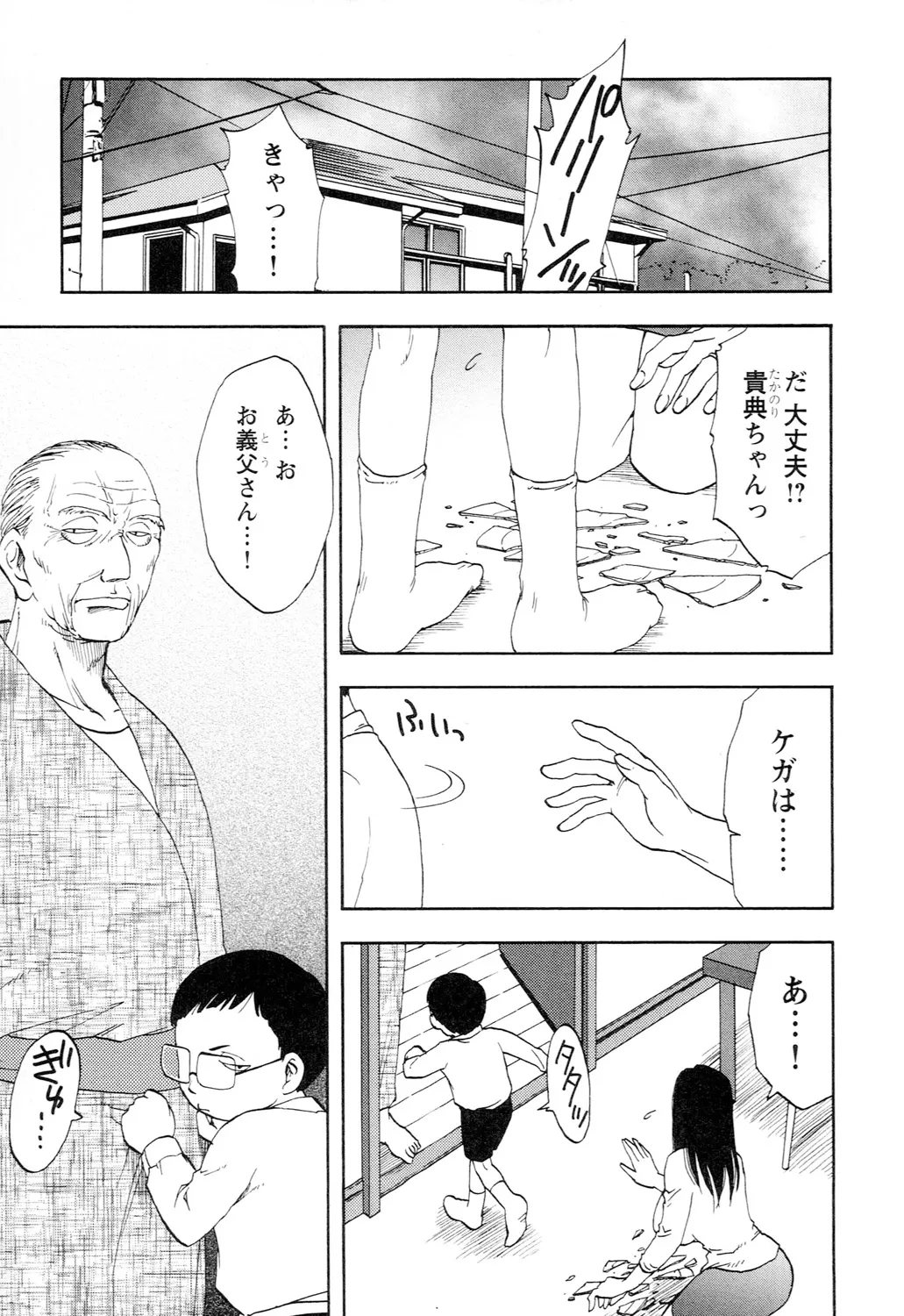 アネモエ Page.43