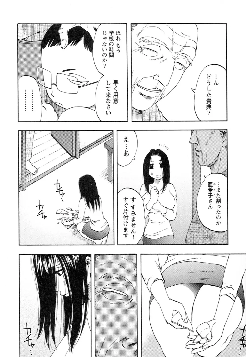 アネモエ Page.44