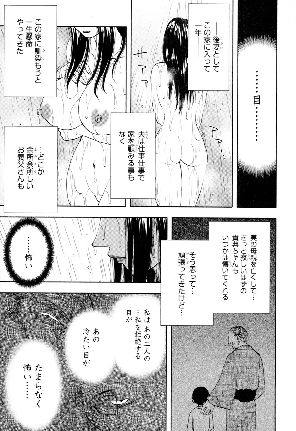 アネモエ Page.45