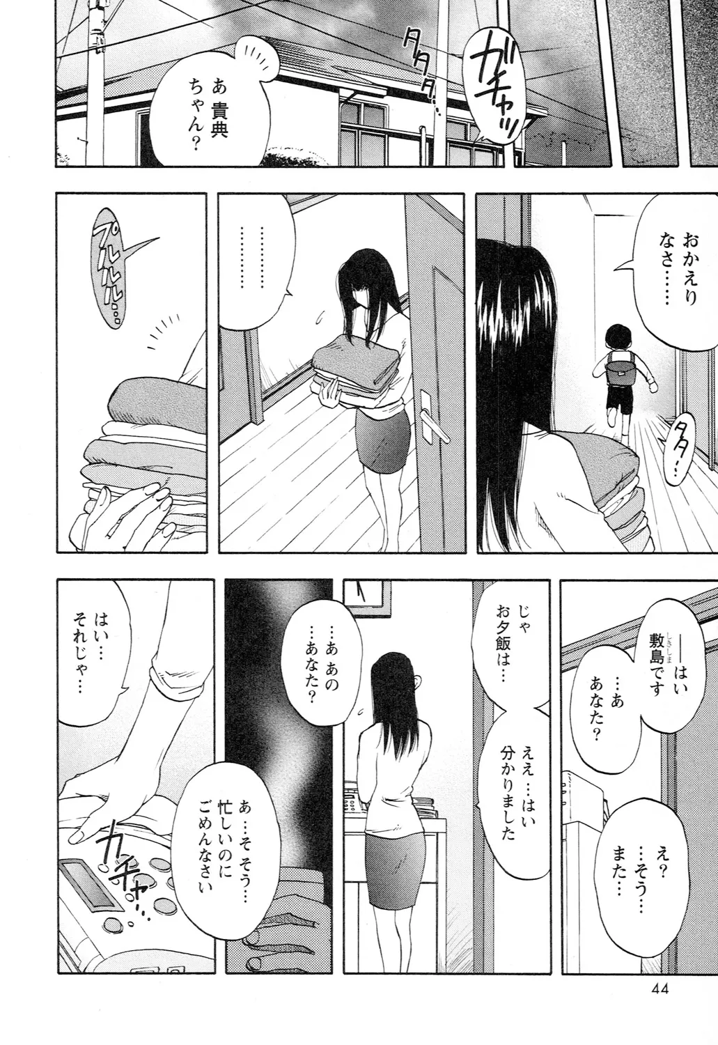 アネモエ Page.46